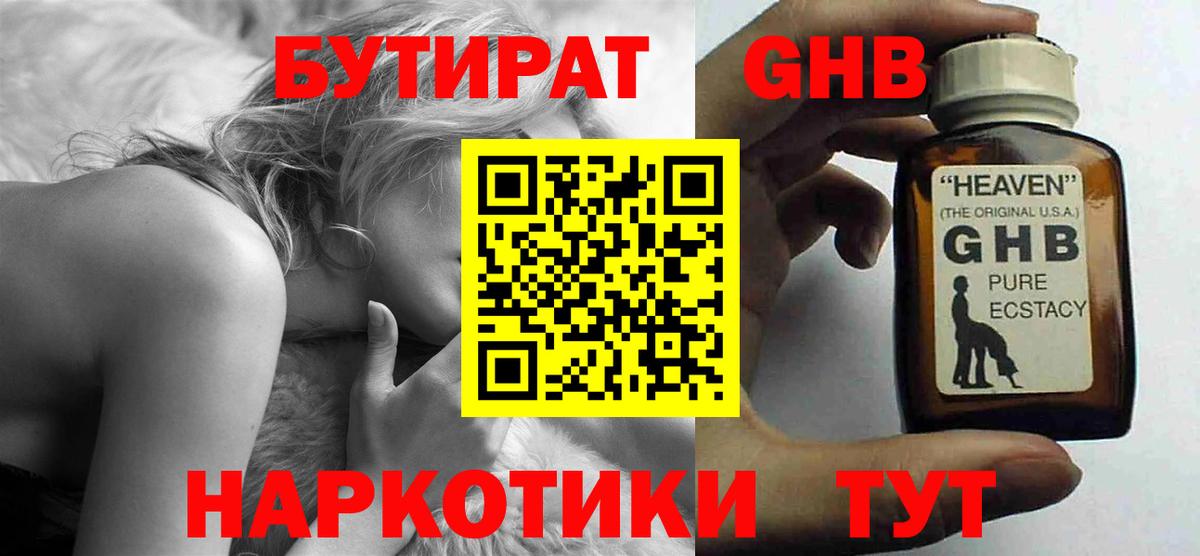 БУТИРАТ  Вход с VPN  Богородицк  Бутират 1.4BDO 