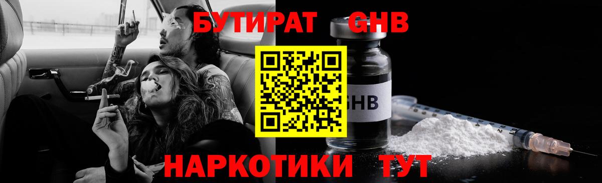 БУТИРАТ жидкий экстази Богородицк