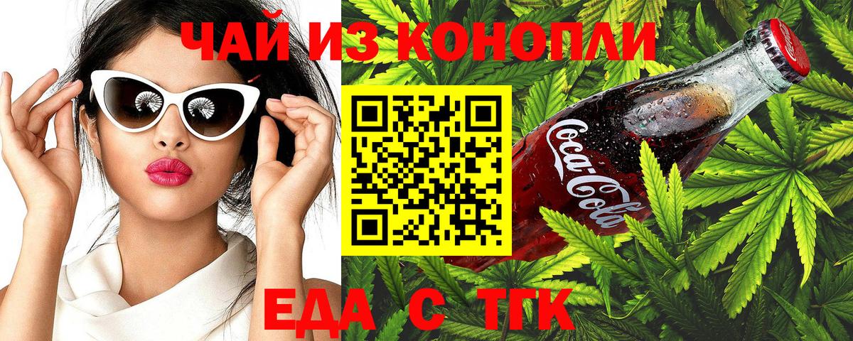 Еда ТГК марихуана  Вход с VPN  Богородицк 