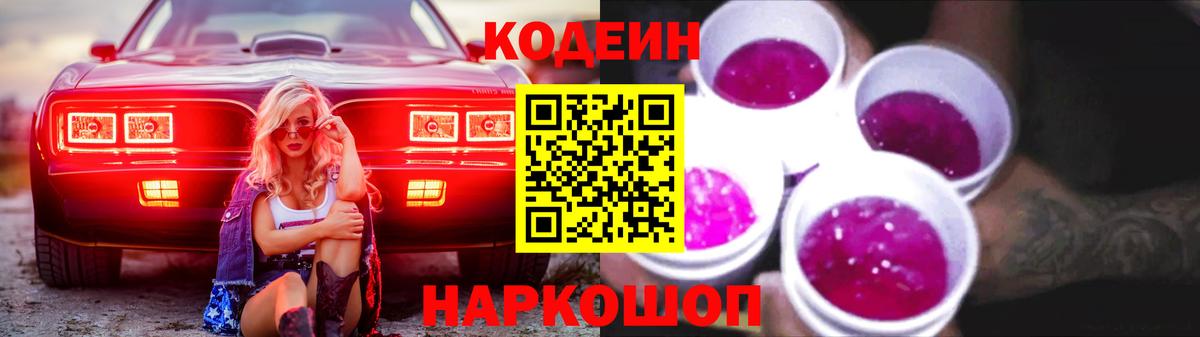 Кодеиновый сироп Lean напиток Lean (лин)  Кодеин напиток Lean (лин)  Богородицк  Вход с VPN 