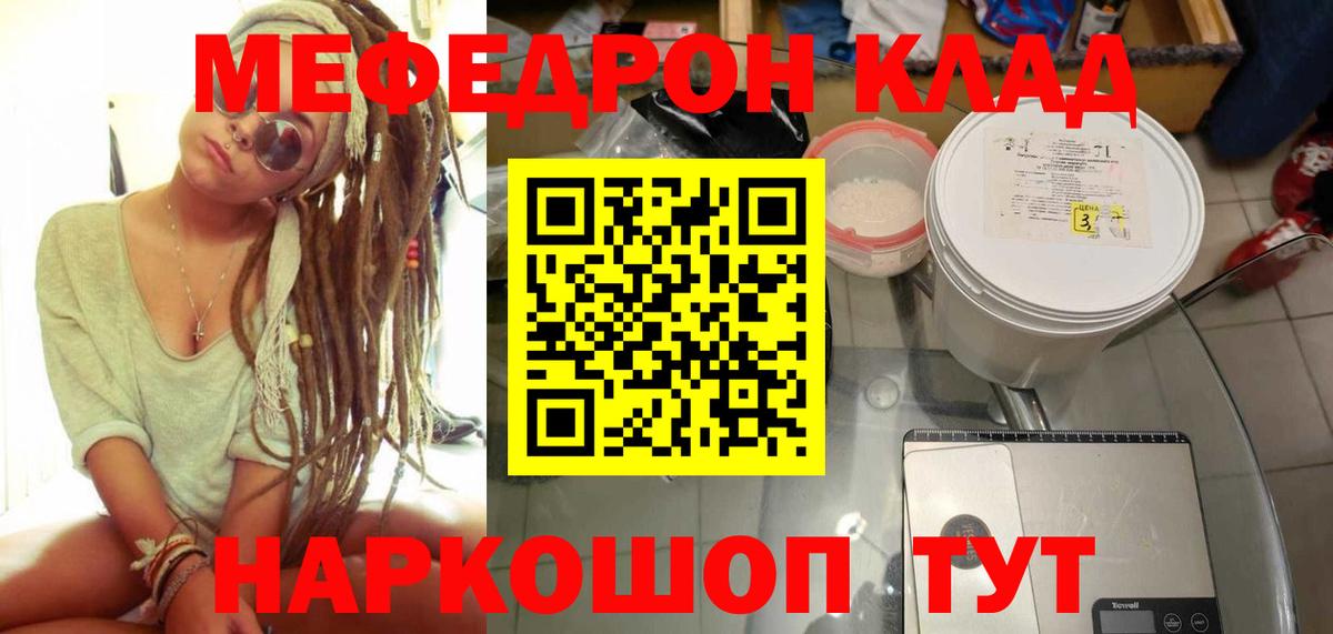 МЯУ-МЯУ кристаллы  МЯУ-МЯУ  МЕФ  Вход с VPN  Богородицк 