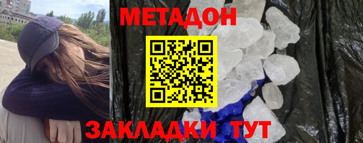 Богородицк  Метадон methadone  Вход с VPN  МЕТАДОН мёд 